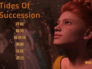 继承之潮/Tides of Succession Ch.1.5v0.1.5汉化版【欧美SLG/汉化/动态】 【PC+安卓/2.94G/更新】