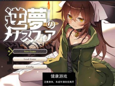 【日系RPG/AIGPT汉化】逆梦之梅纳斯菲亚1.0 萌盟版【PC+安卓/3.27G】