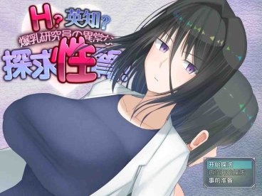 【爆款RPG/AI汉化/动态】爆乳研究员的异常探求性质1.0樱花版【PC+安卓/3.06G】