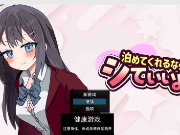 【日系RPG/AIGPT汉化/JK】收留JK少女1.01萌盟版【PC+安卓/1.3G】