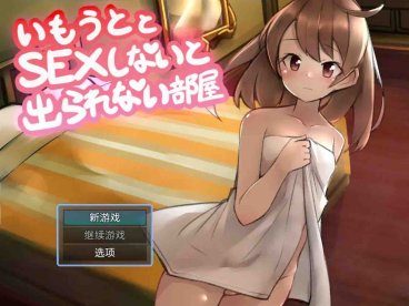 【爆款RPG/AI汉化/动态】在和妹妹做爱之前都出不去的房间1.0樱花版【PC+安卓/666MB】