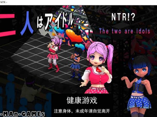 【SLG/官方中文】双人偶像 ~寝取！？~(二人はアイドル~NTR!?~)官中【PC/3.96G】