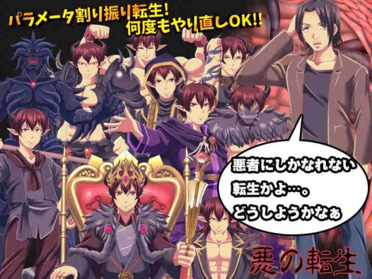 DL11月新作【回合RPG/幻想后宫/恶堕】バランス的に悪者側にしか転生できませんけど、それでいいよね? V1.0 AI汉化【1G】