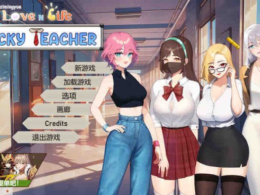 [更新]【沙盒SLG/互动养成/动态】爱与生活：幸运老师（Love n Life Lucky Teacher）V3.2.2 (STEAM官中+全DLC)【5.60G】