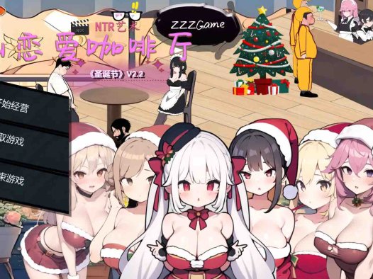 【经营SLG/中文/动态】黑山恋爱咖啡厅V2.2 官方中文版[更新]【电脑/1.1G】