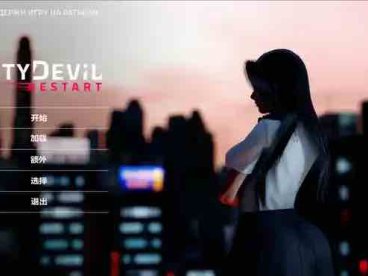 City Devil Restart 城市恶魔：重启 V0.30汉化版[亚洲风SLG/动态] PC+安卓