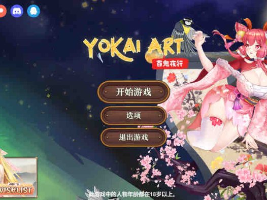 [更新]【H植物大战僵尸/塔防SLG】妖谈：百鬼夜行（Yokai Art: Night Parade of One Hundred Demons）V2.5.2.004 STEAM官中+DLC【3.50G】