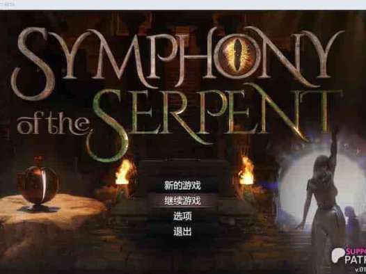 [纳迪亚作者新作]蛇之交响曲 V15011b 逍遥汉化版/Symphony of the Serpent【神作RPG/汉化/动态】PC游戏