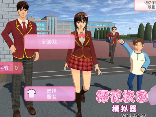 樱花校园模拟器 v2020 安卓中文作弊版 安卓高自由度模拟游戏 120M